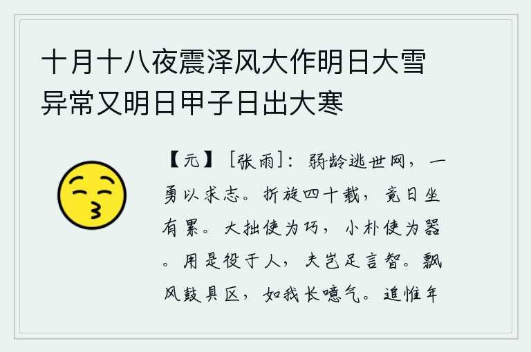 十月十八夜震泽风大作明日大雪异常又明日甲子日出大寒