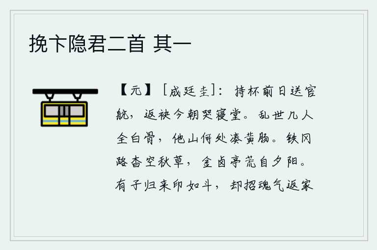 挽卞隐君二首 其一