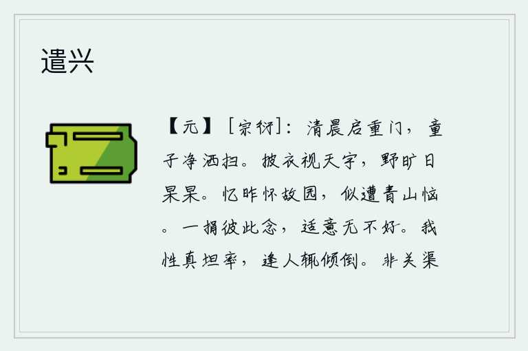 遣兴