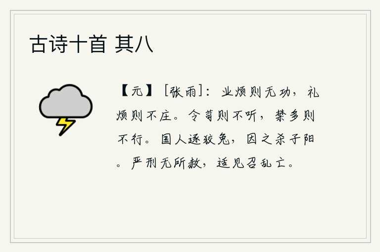 古诗十首 其八