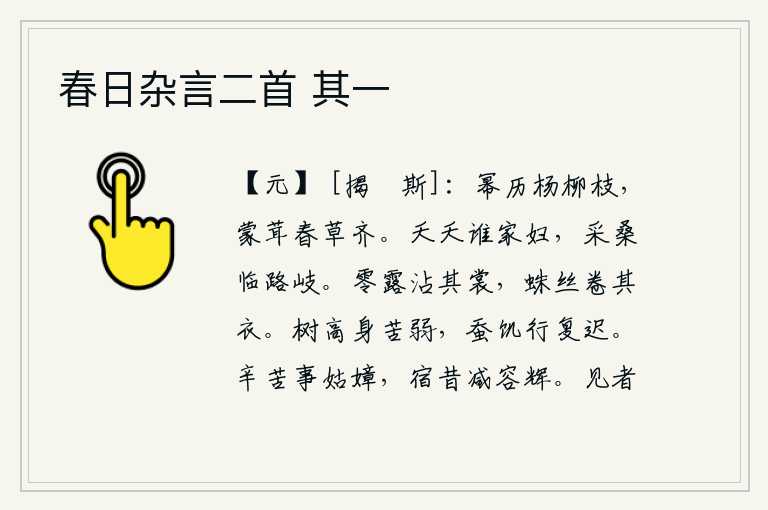 春日杂言二首 其一