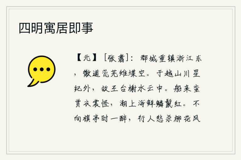 四明寓居即事