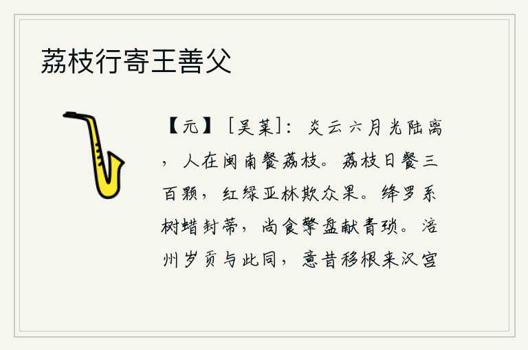 荔枝行寄王善父