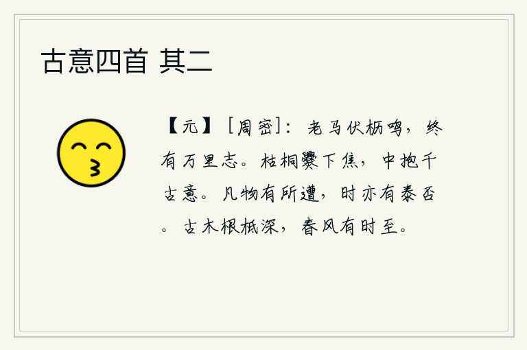 古意四首 其二