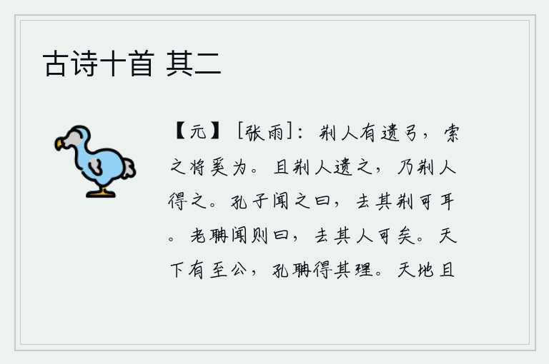 古诗十首 其二