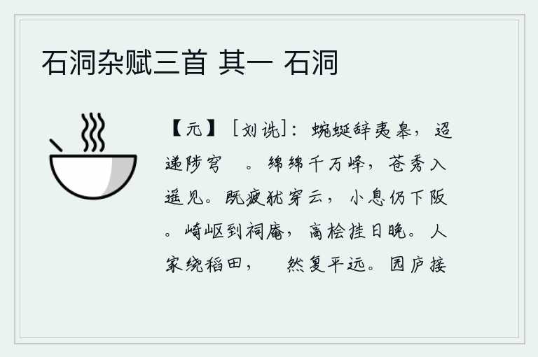 石洞杂赋三首 其一 石洞