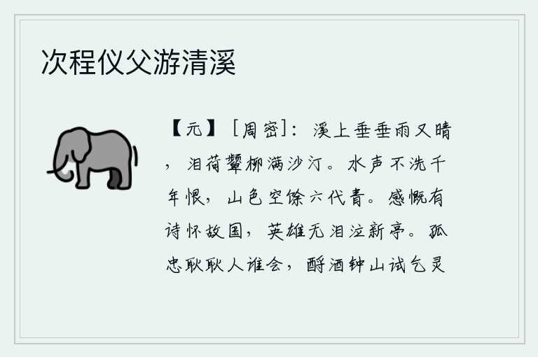 次程仪父游清溪