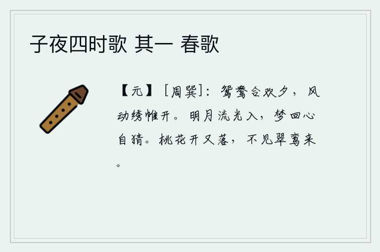 子夜四时歌 其一 春歌