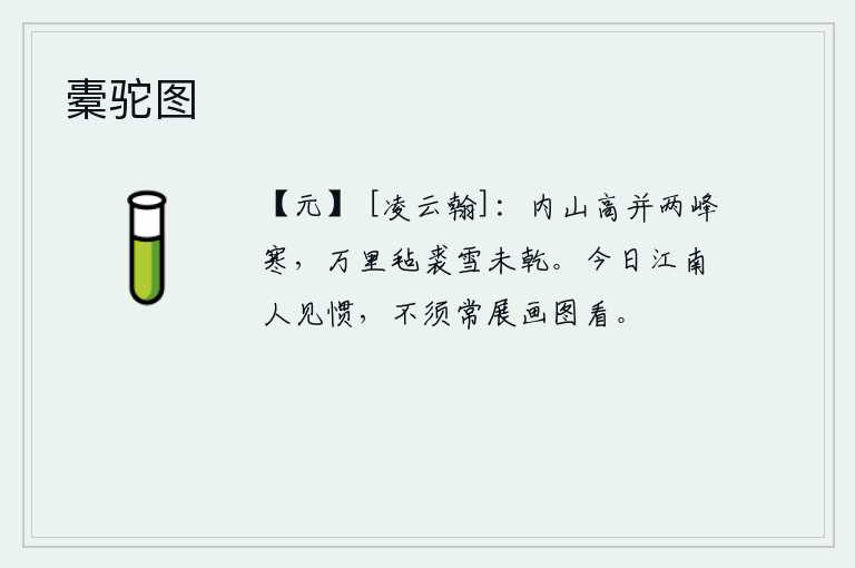 橐驼图