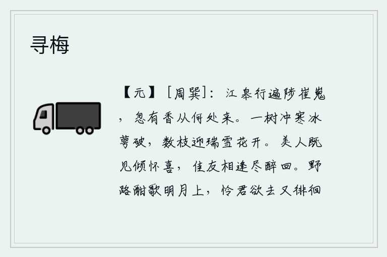 寻梅