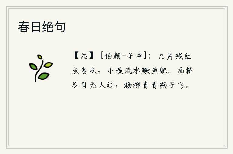 春日绝句
