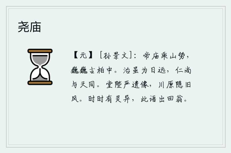 尧庙