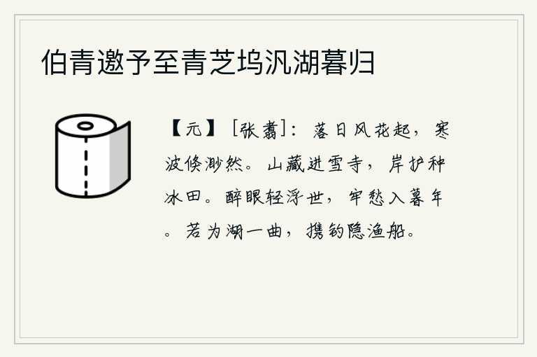 伯青邀予至青芝坞汎湖暮归