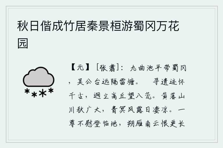 秋日偕成竹居秦景桓游蜀冈万花园