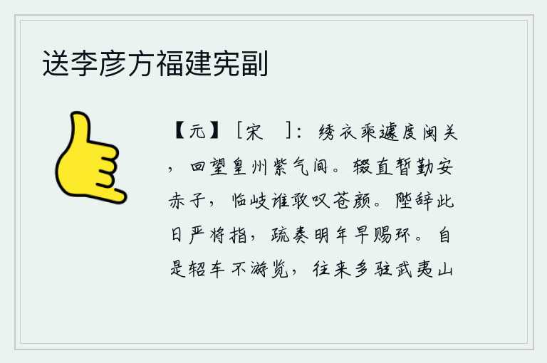 送李彦方福建宪副
