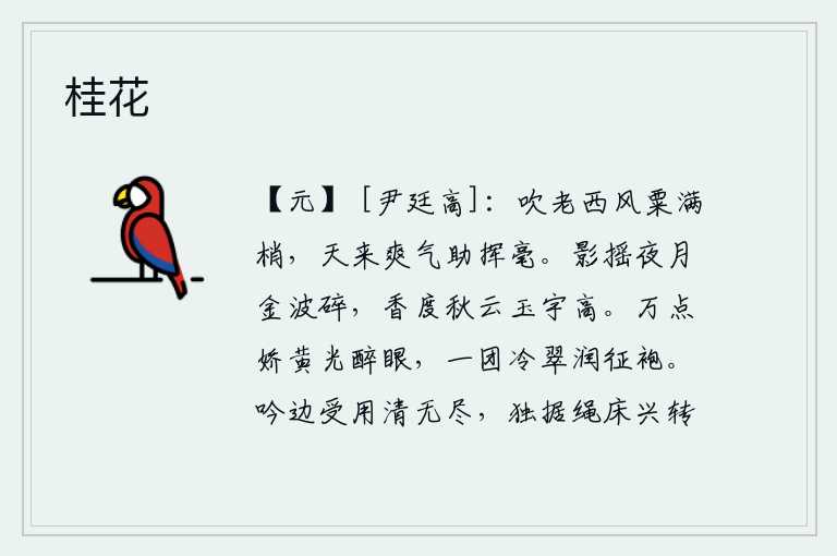 桂花