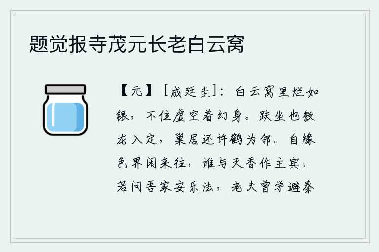 题觉报寺茂元长老白云窝