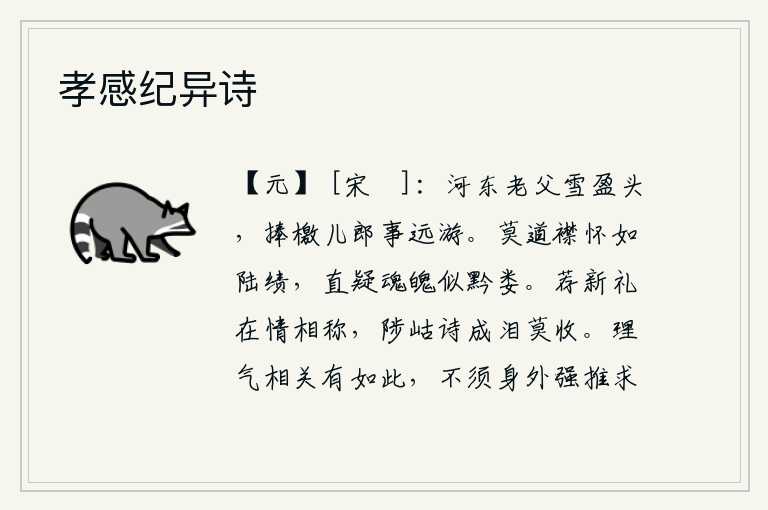 孝感纪异诗