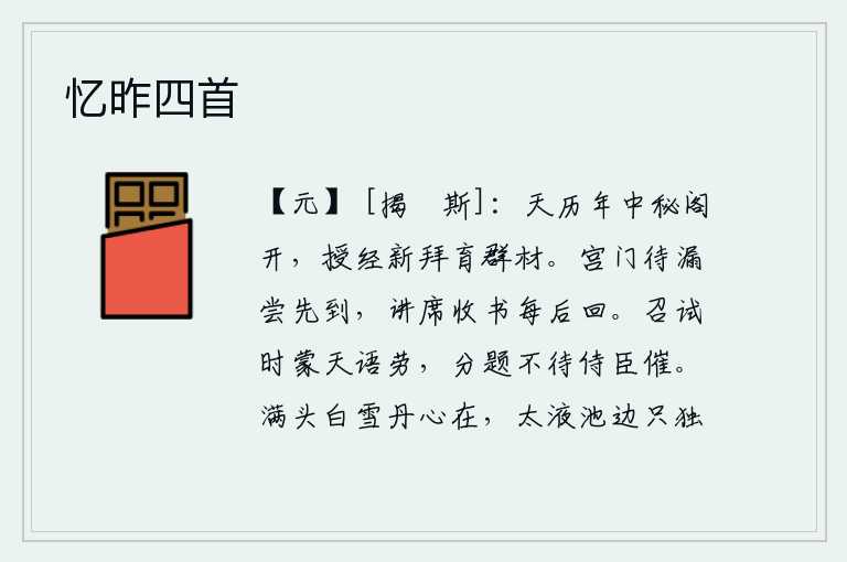 忆昨四首