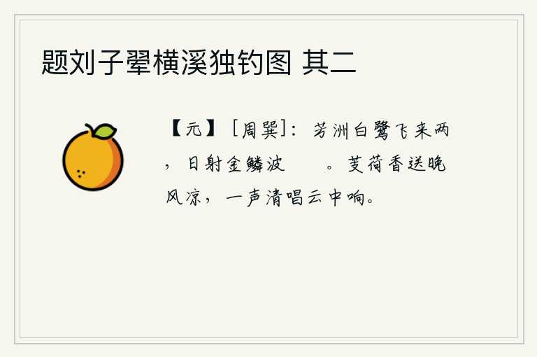 题刘子翚横溪独钓图 其二