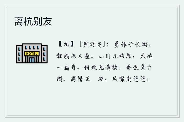 离杭别友