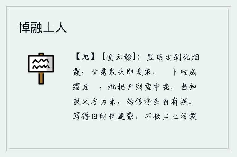 悼融上人