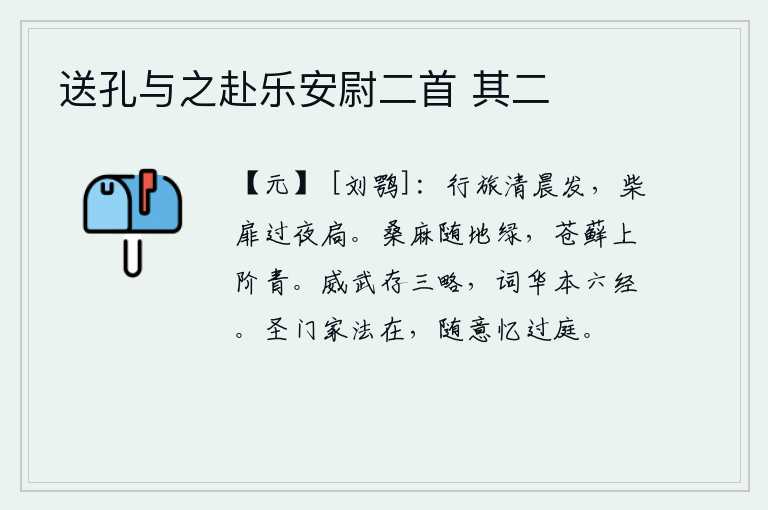 送孔与之赴乐安尉二首 其二