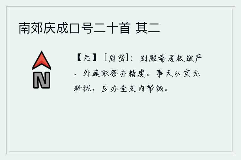 南郊庆成口号二十首 其二