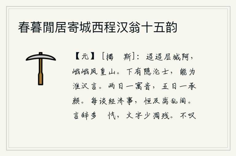 春暮閒居寄城西程汉翁十五韵