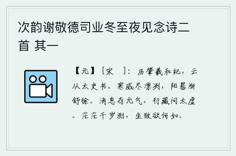 次韵谢敬德司业冬至夜见念诗二首 其一