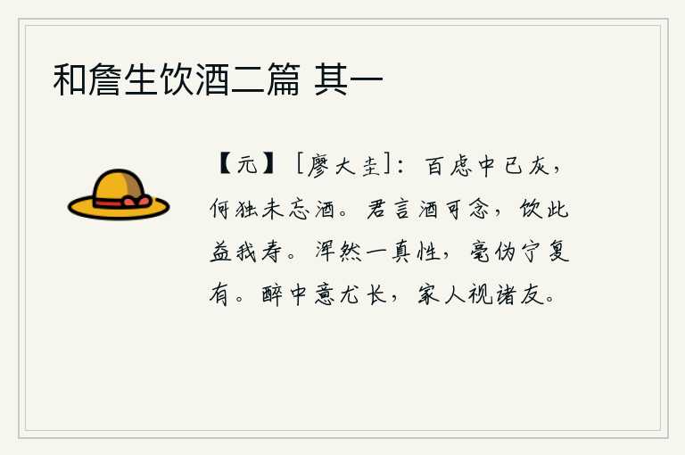 和詹生饮酒二篇 其一