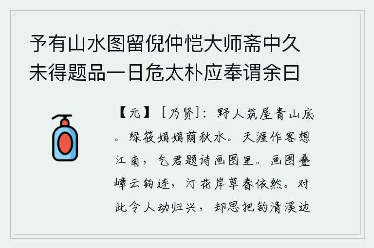 予有山水图留倪仲恺大师斋中久未得题品一日危太朴应奉谓余曰昔人皆以酒解酲子能作歌求诗亦此意也遂成古诗一章以趣之