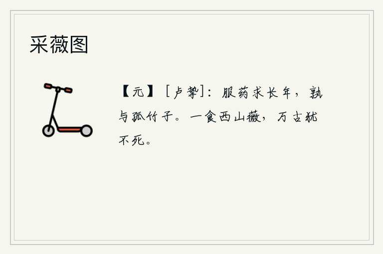 采薇图