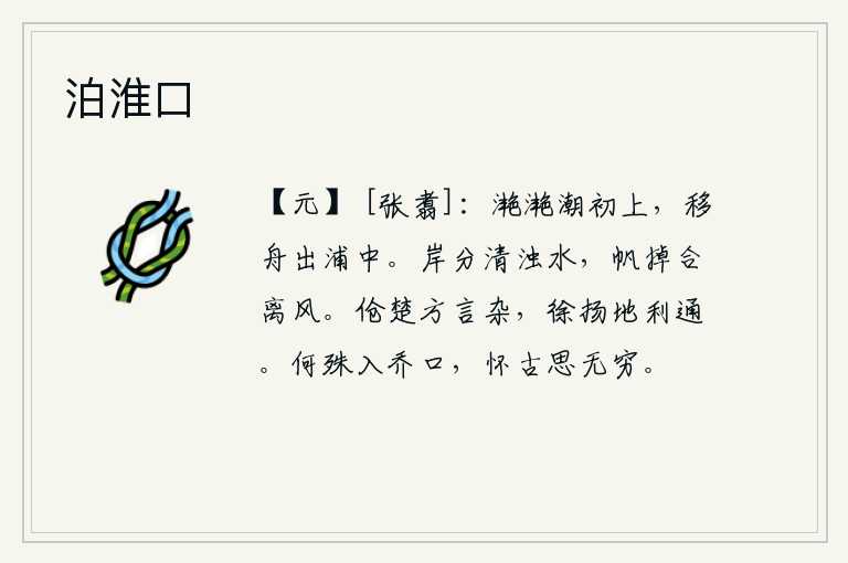 泊淮口