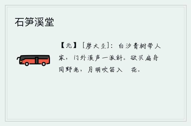 石笋溪堂