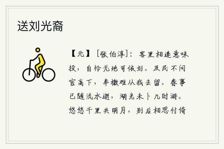 送刘光裔