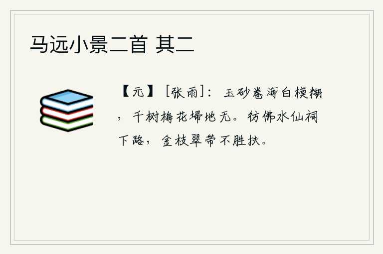 马远小景二首 其二