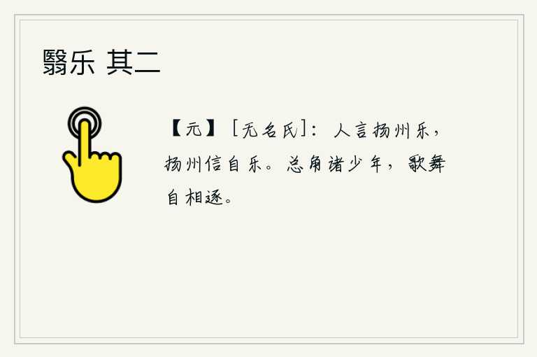 翳乐 其二