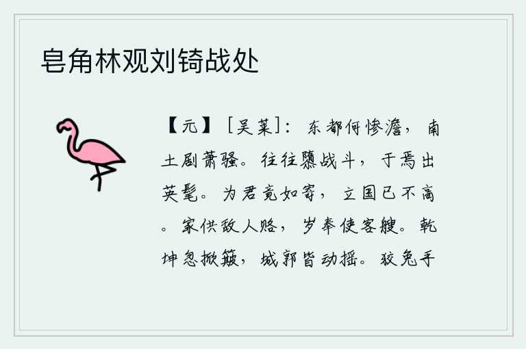 皂角林观刘锜战处