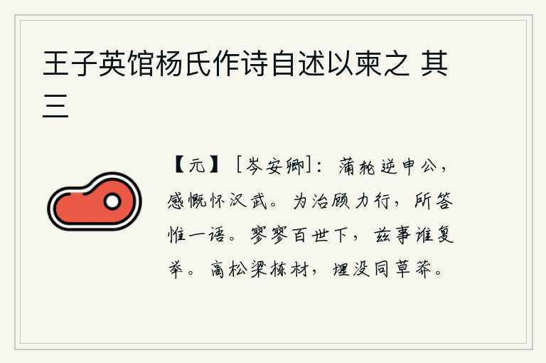 王子英馆杨氏作诗自述以柬之 其三