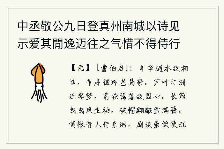 中丞敬公九日登真州南城以诗见示爱其閒逸迈往之气惜不得侍行遂想像和呈二首