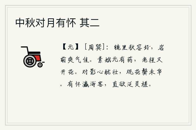 中秋对月有怀 其二