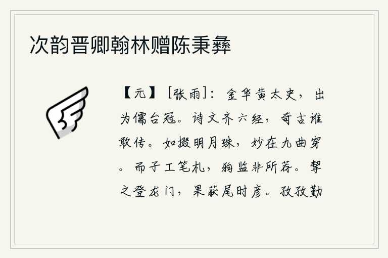 次韵晋卿翰林赠陈秉彝