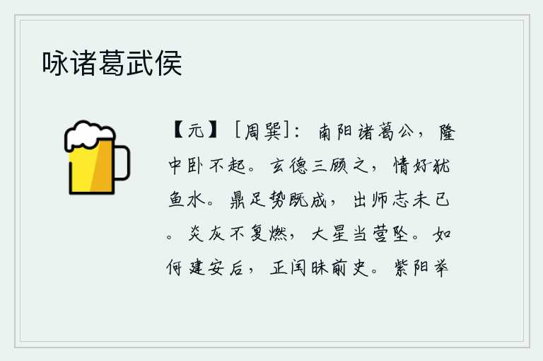 咏诸葛武侯