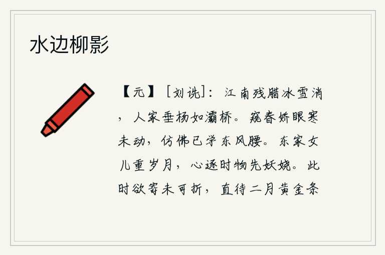 水边柳影
