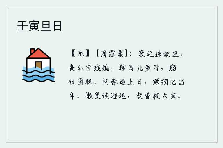 壬寅旦日