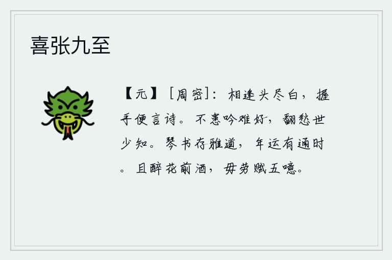 喜张九至