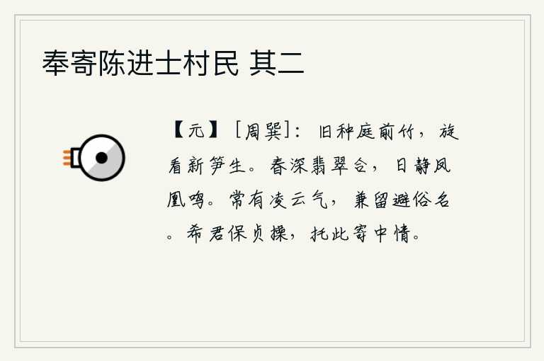 奉寄陈进士村民 其二