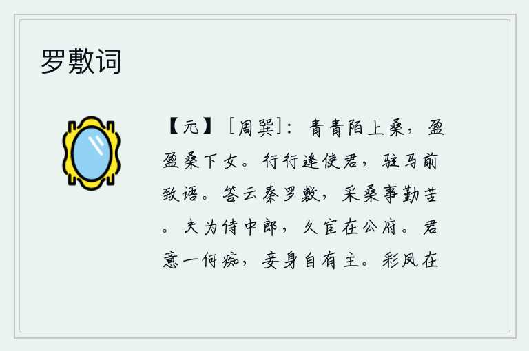 罗敷词