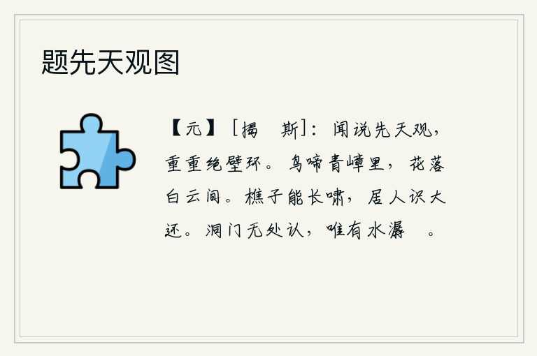 题先天观图